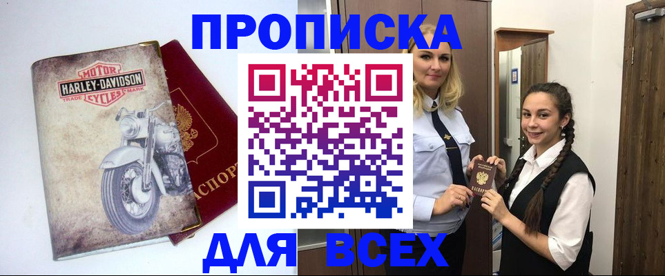 временная регистрация недорого в Мценске