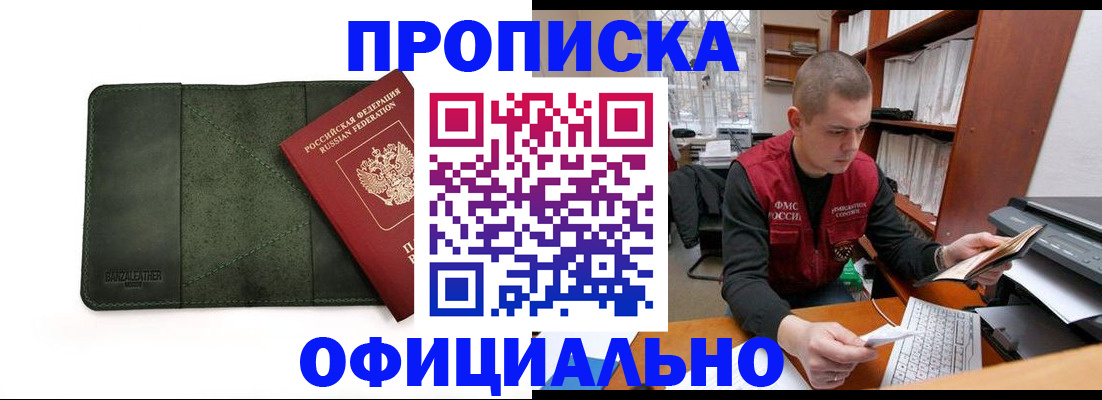 прописка для военкомата в Мценске
