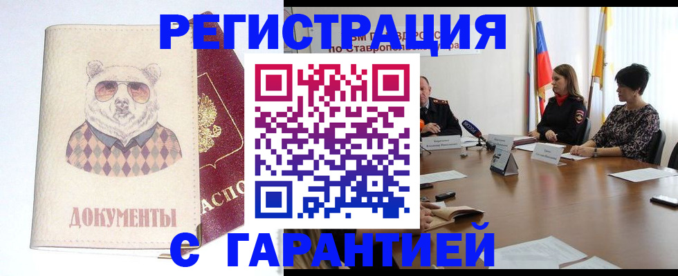 прописка в Мценске