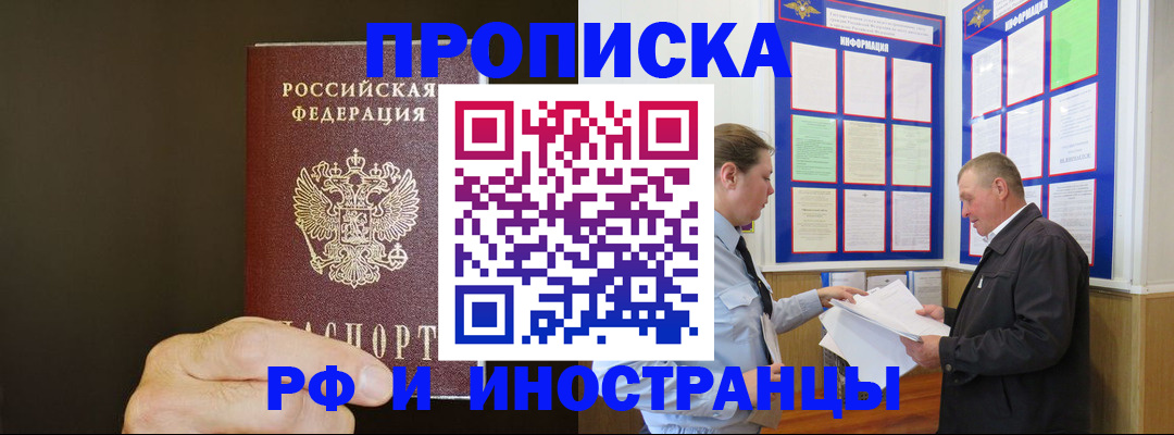 временная регистрация для всех в Мценске